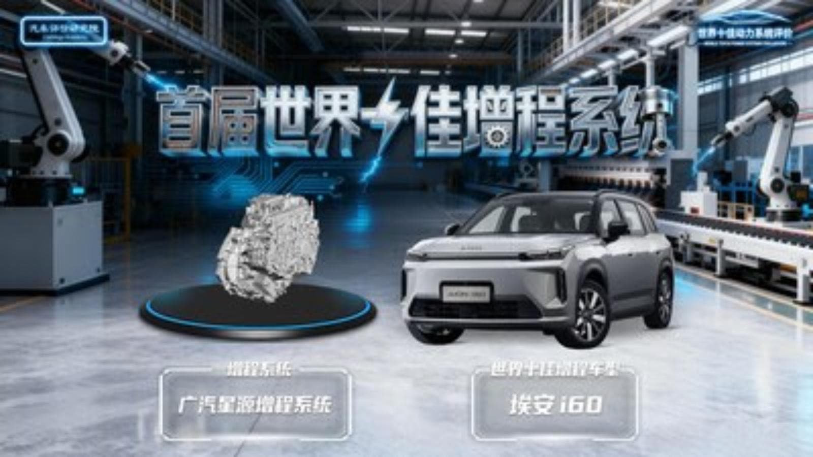 GAC expone pruebas de The Magazine Battery y premios a sistemas de propulsión